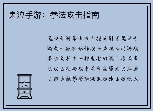 鬼泣手游：拳法攻击指南
